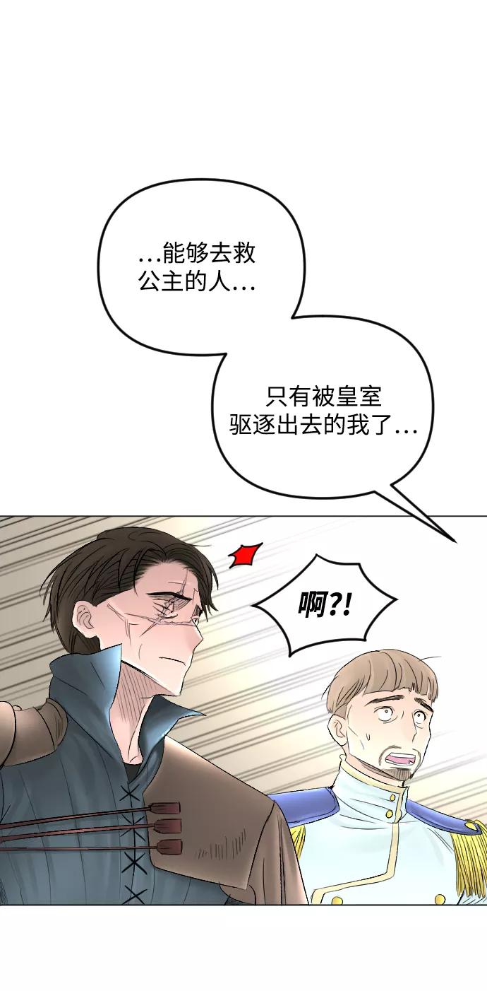 《完结后捡了个男二》第56话 第69页