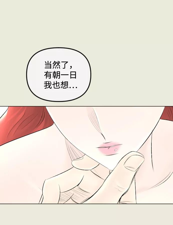 《完结后捡了个男二》第57话 第9页