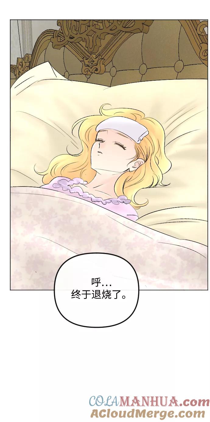 《完结后捡了个男二》第57话 第40页
