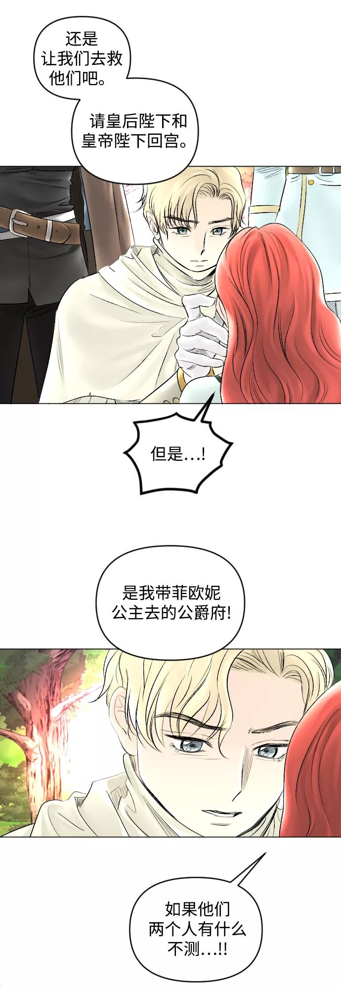 《完结后捡了个男二》第57话 第59页