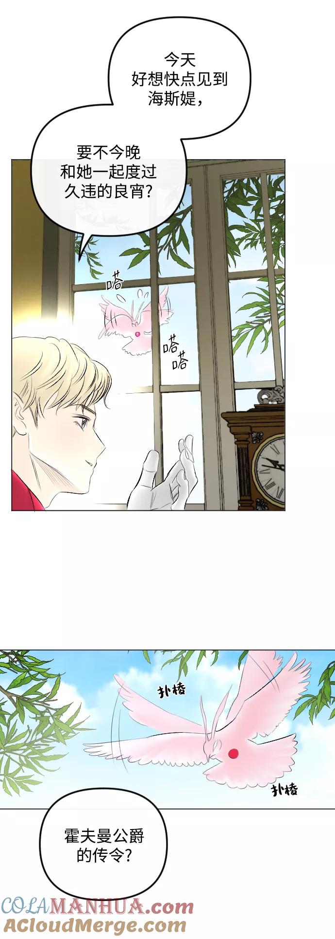 《完结后捡了个男二》第57话 第13页