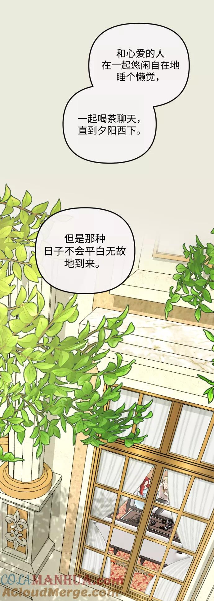 《完结后捡了个男二》第57话 第10页