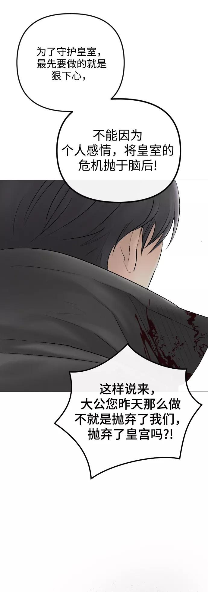 《完结后捡了个男二》第57话 第77页