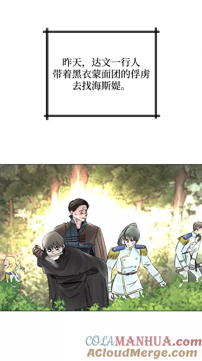《完结后捡了个男二》第57话 第52页