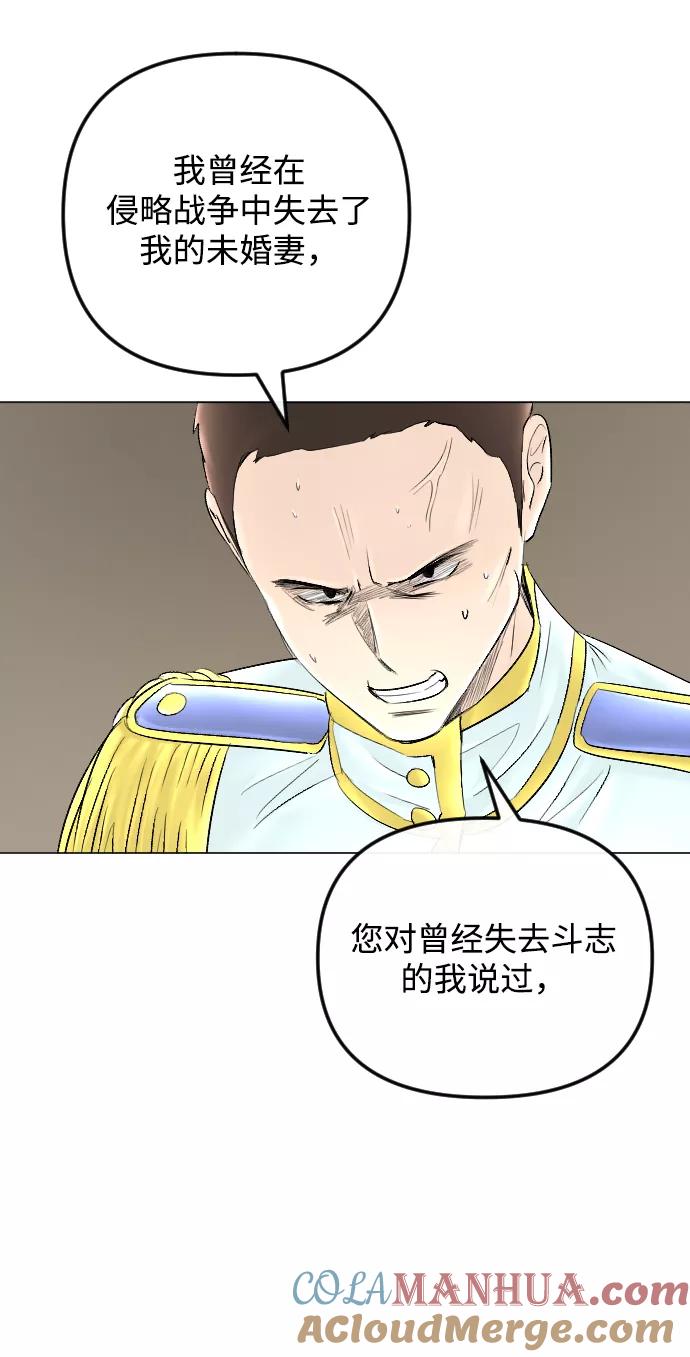 《完结后捡了个男二》第57话 第76页