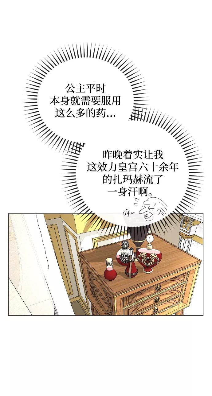 《完结后捡了个男二》第57话 第42页