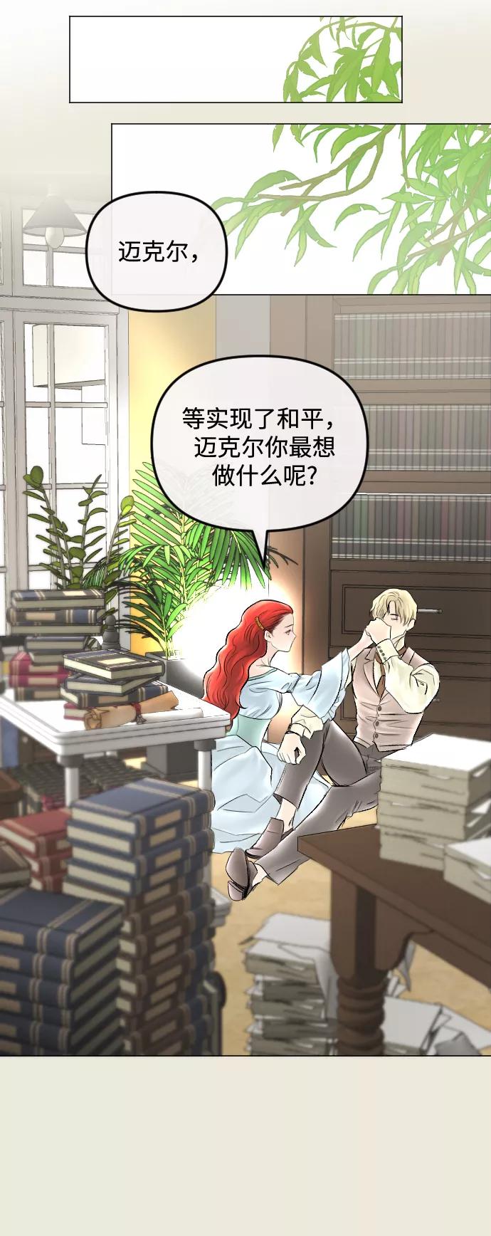 《完结后捡了个男二》第57话 第6页