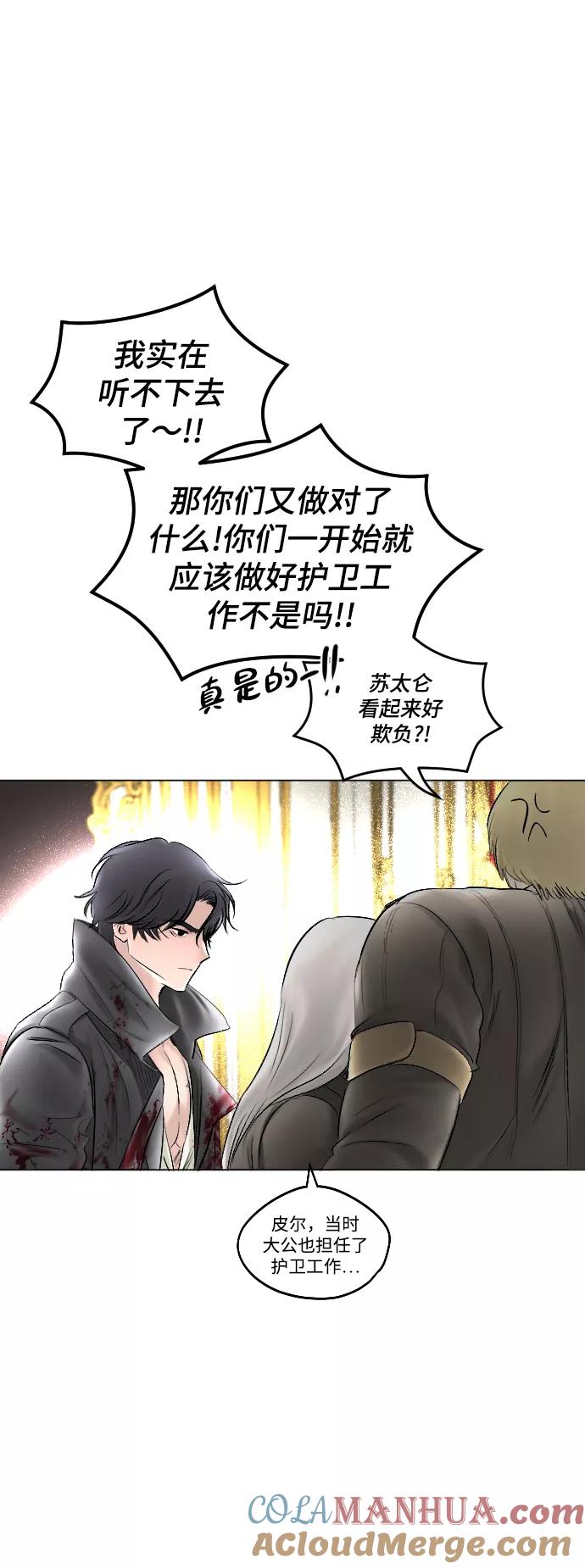 《完结后捡了个男二》第57话 第79页