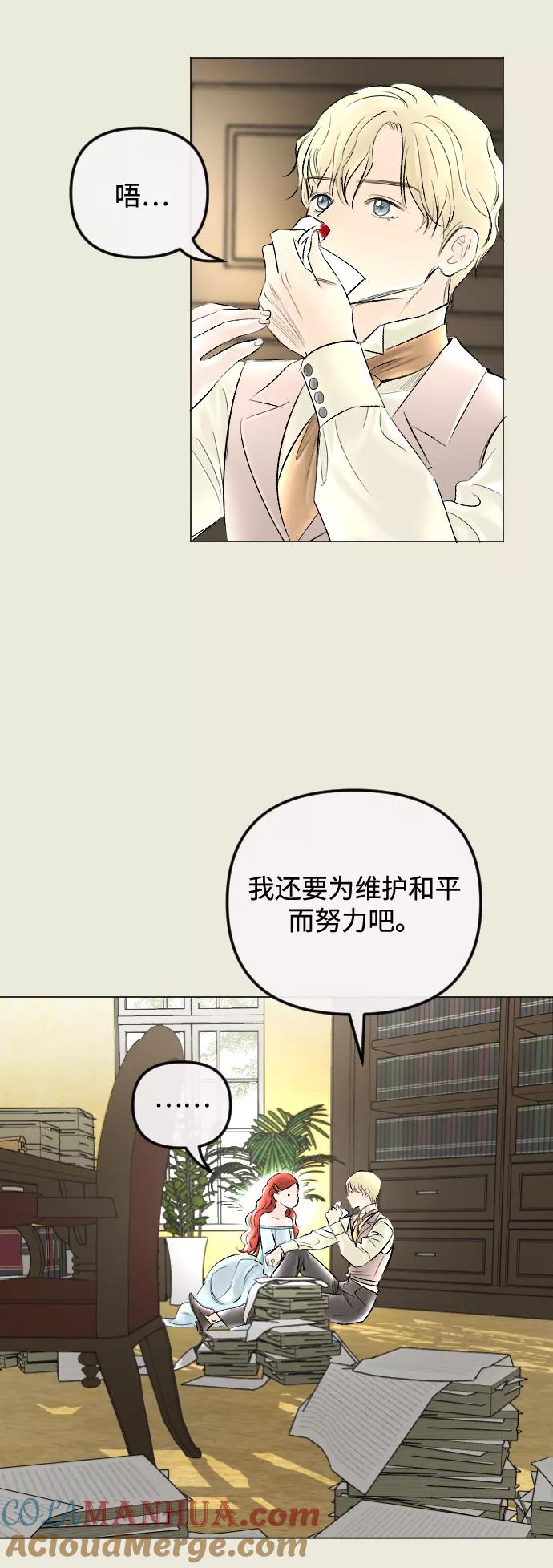 《完结后捡了个男二》第57话 第7页