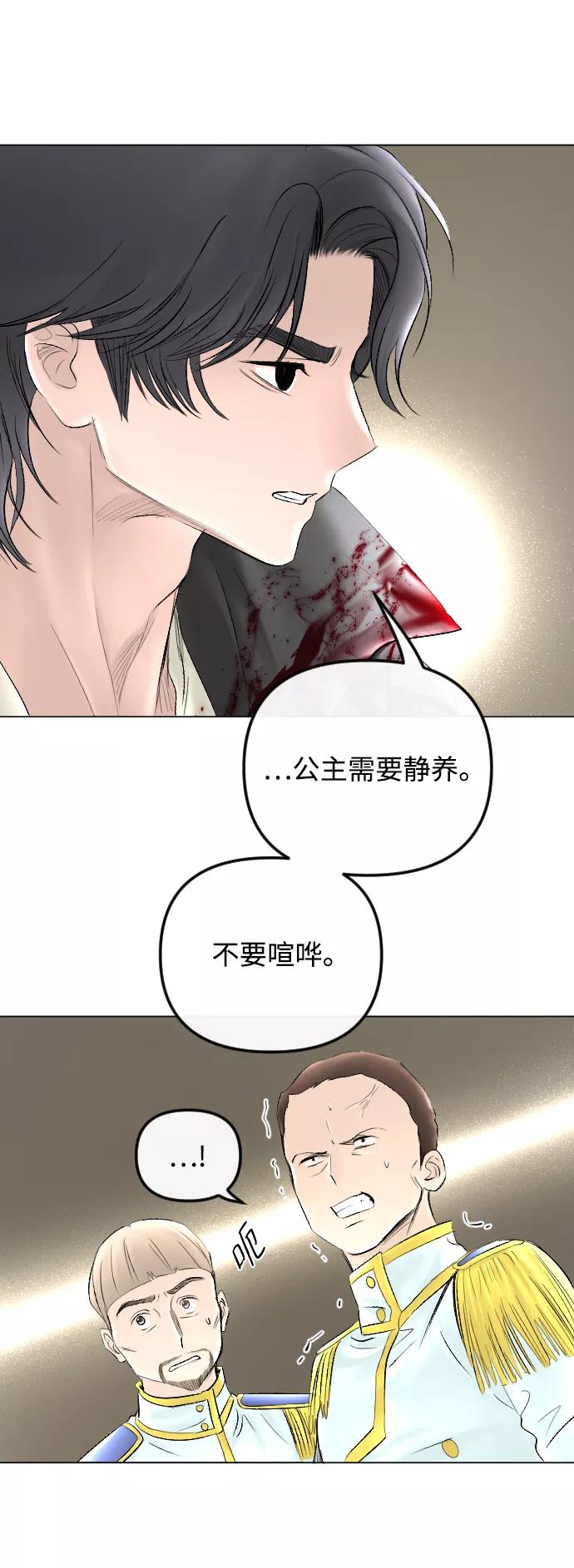 《完结后捡了个男二》第57话 第74页