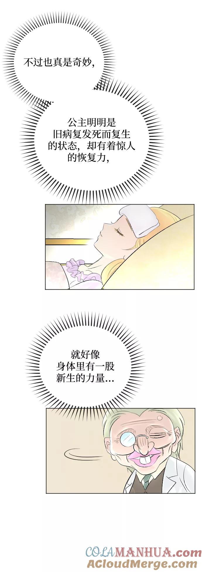 《完结后捡了个男二》第57话 第43页
