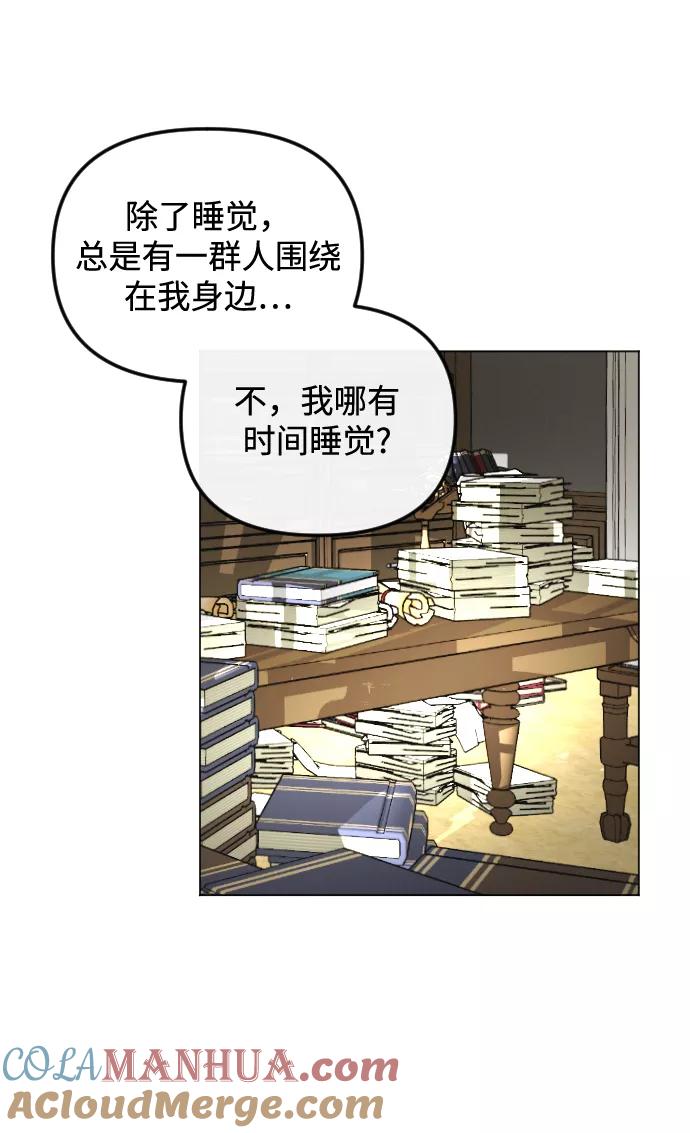 《完结后捡了个男二》第57话 第4页