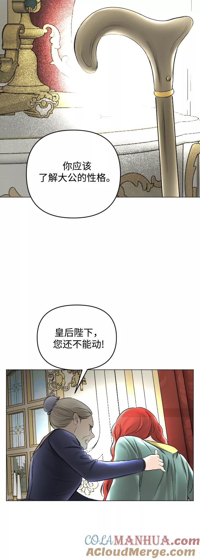 《完结后捡了个男二》第57话 第61页
