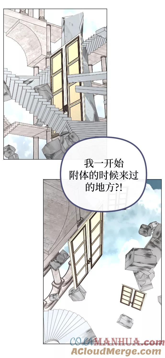 《完结后捡了个男二》第58话 第43页