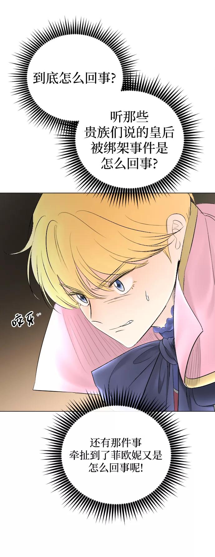 《完结后捡了个男二》第58话 第36页