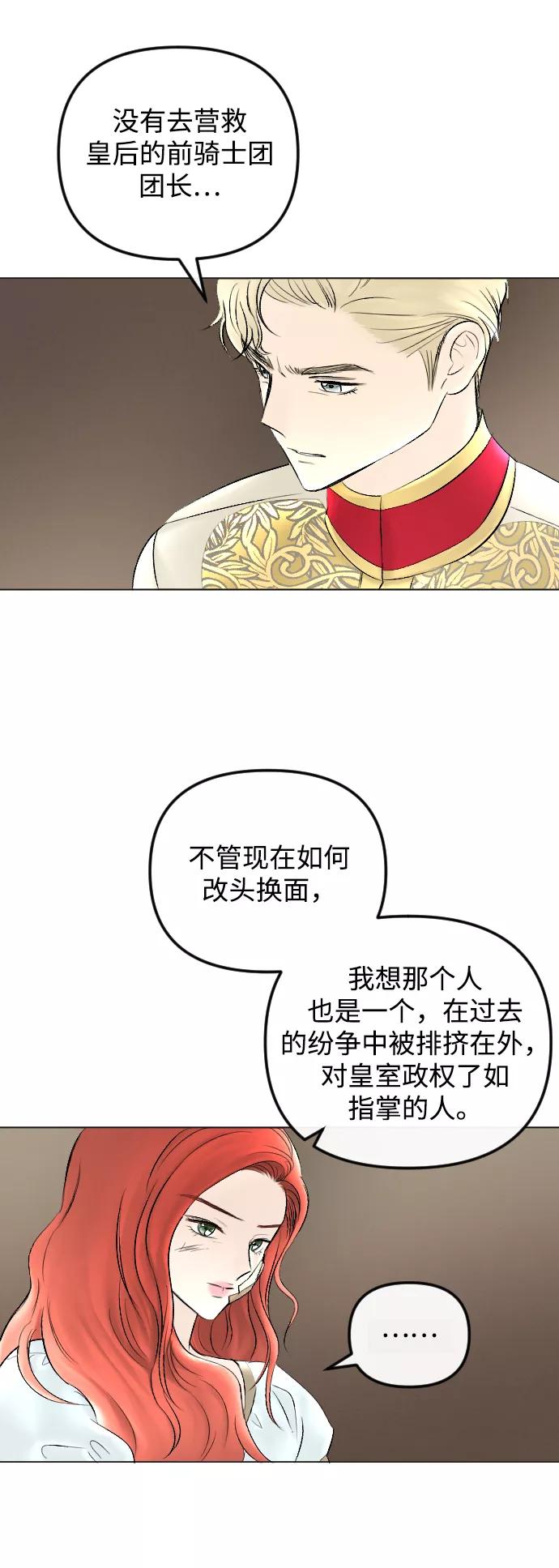 《完结后捡了个男二》第58话 第15页