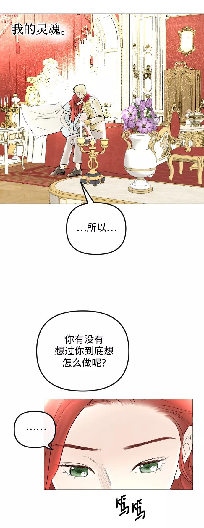 《完结后捡了个男二》第58话 第27页