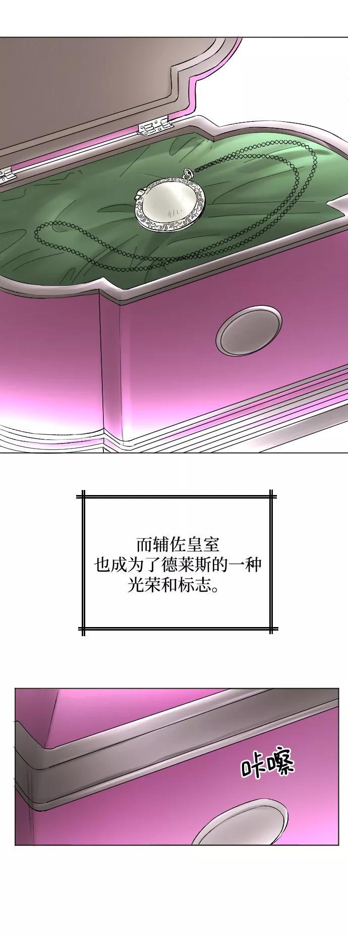 《完结后捡了个男二》第58话 第3页