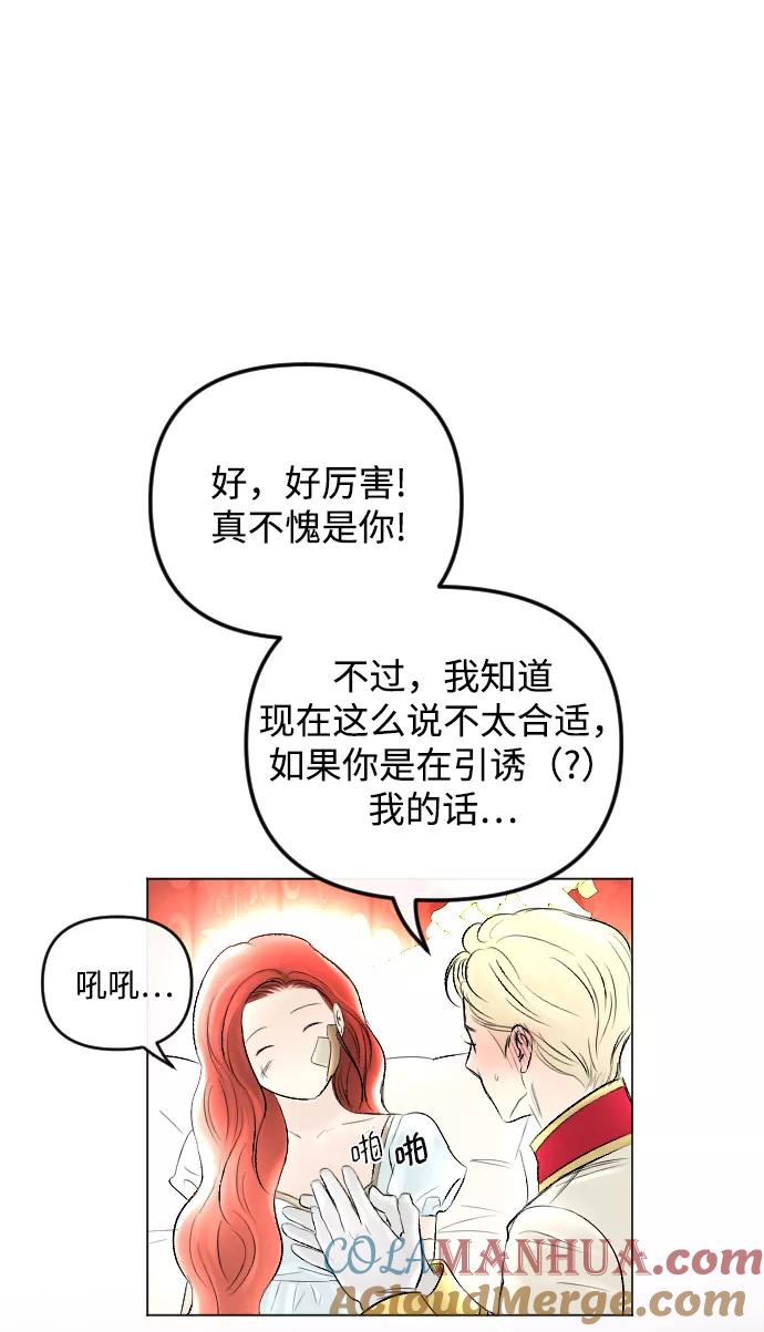 《完结后捡了个男二》第58话 第22页