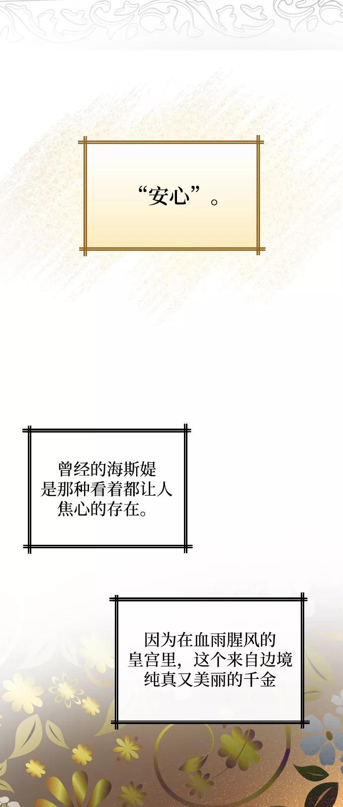 《完结后捡了个男二》第59话 第44页
