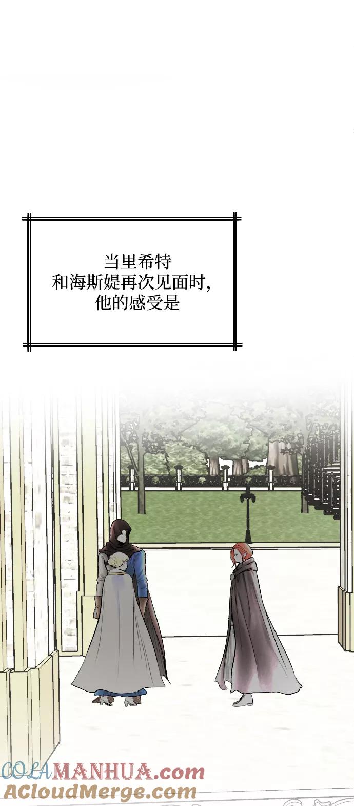 《完结后捡了个男二》第59话 第43页