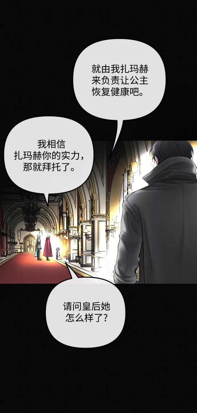 《完结后捡了个男二》第59话 第11页