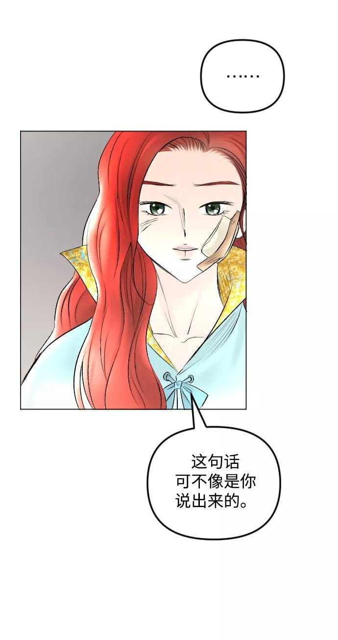 《完结后捡了个男二》第59话 第21页