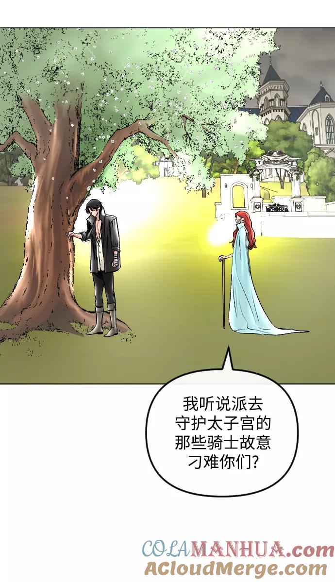 《完结后捡了个男二》第59话 第16页