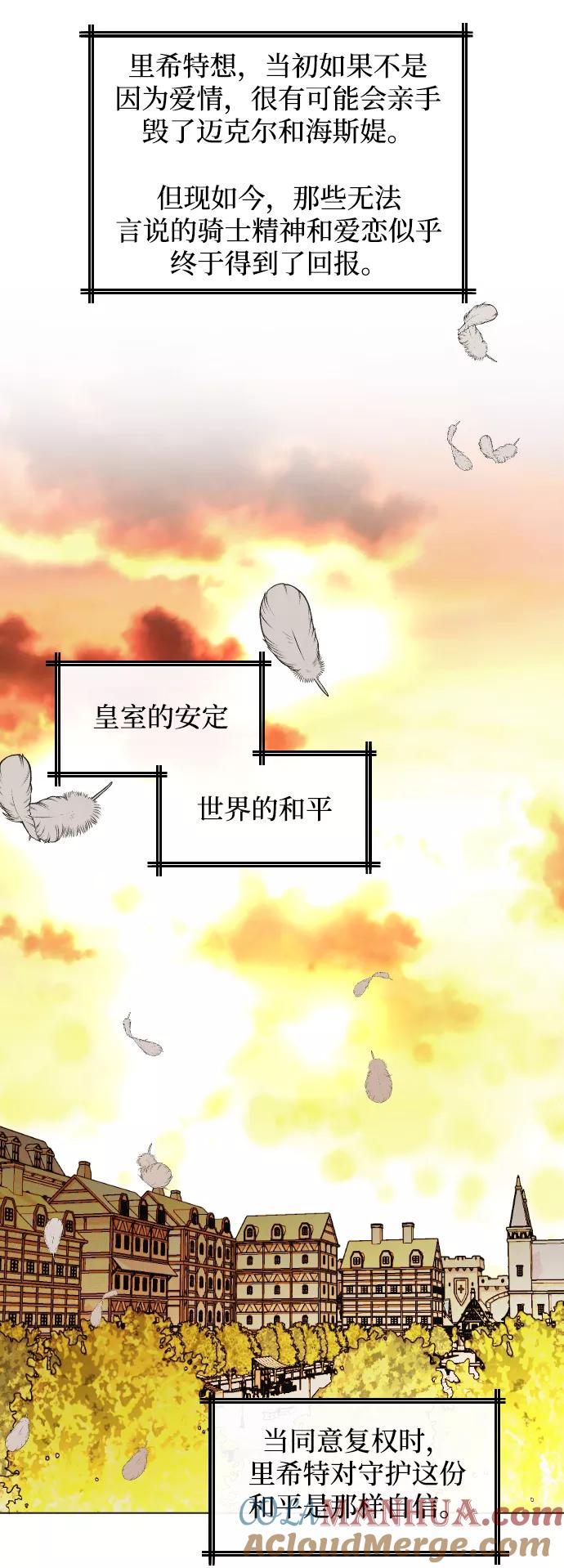 《完结后捡了个男二》第59话 第52页