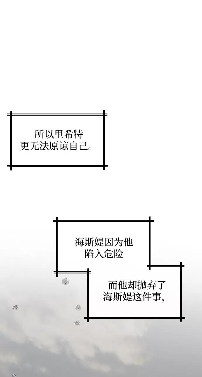 《完结后捡了个男二》第59话 第53页