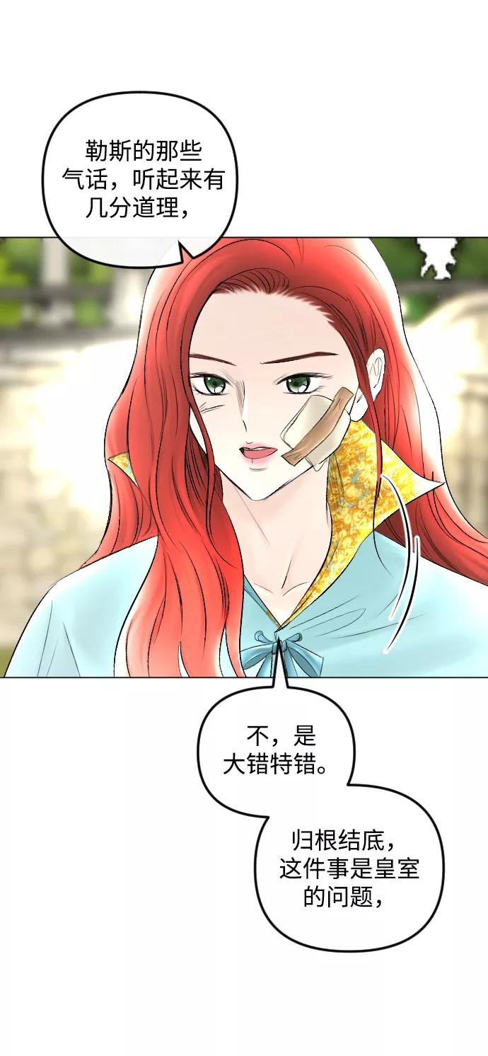 《完结后捡了个男二》第59话 第18页