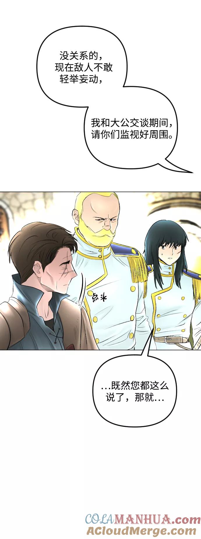 《完结后捡了个男二》第59话 第4页