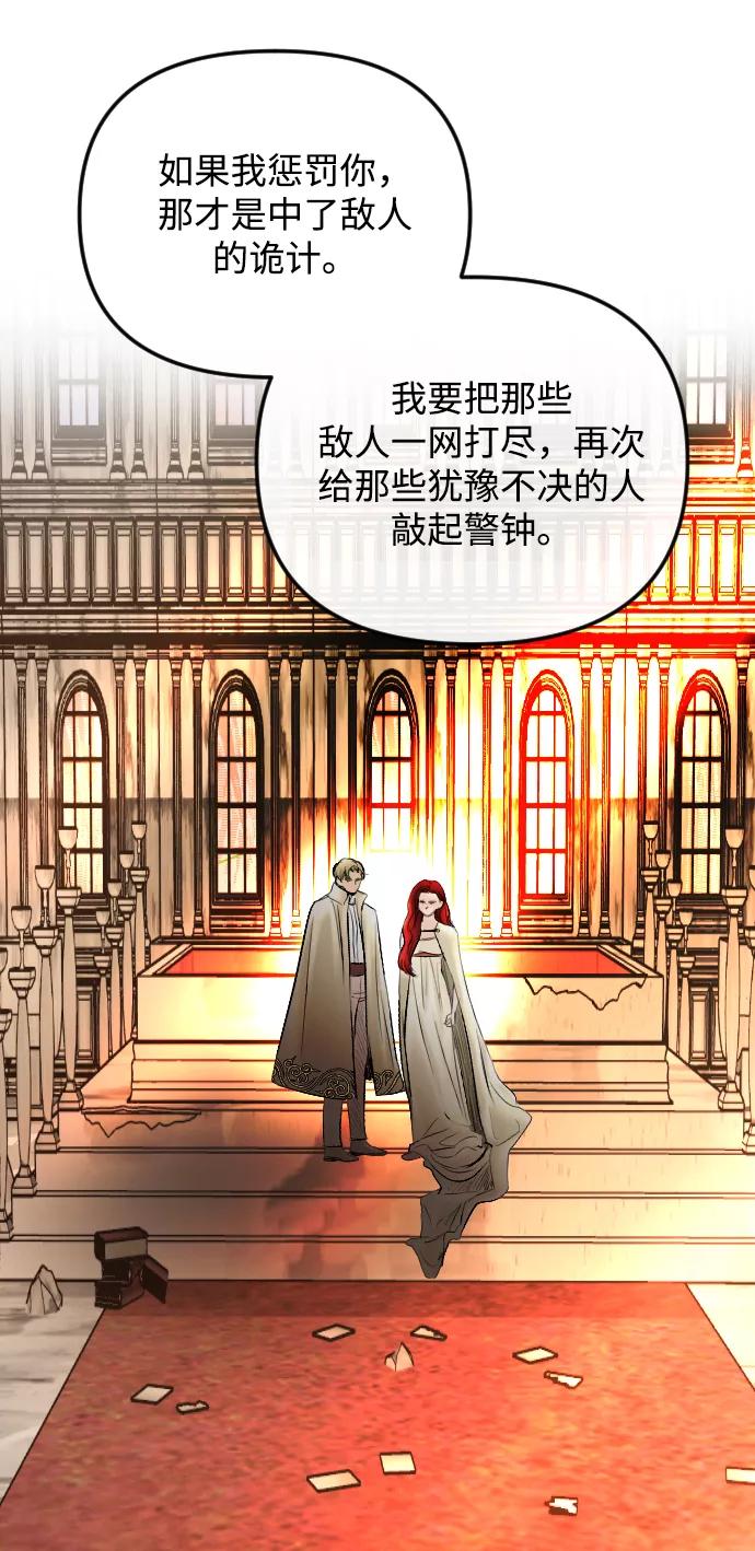 《完结后捡了个男二》第59话 第26页