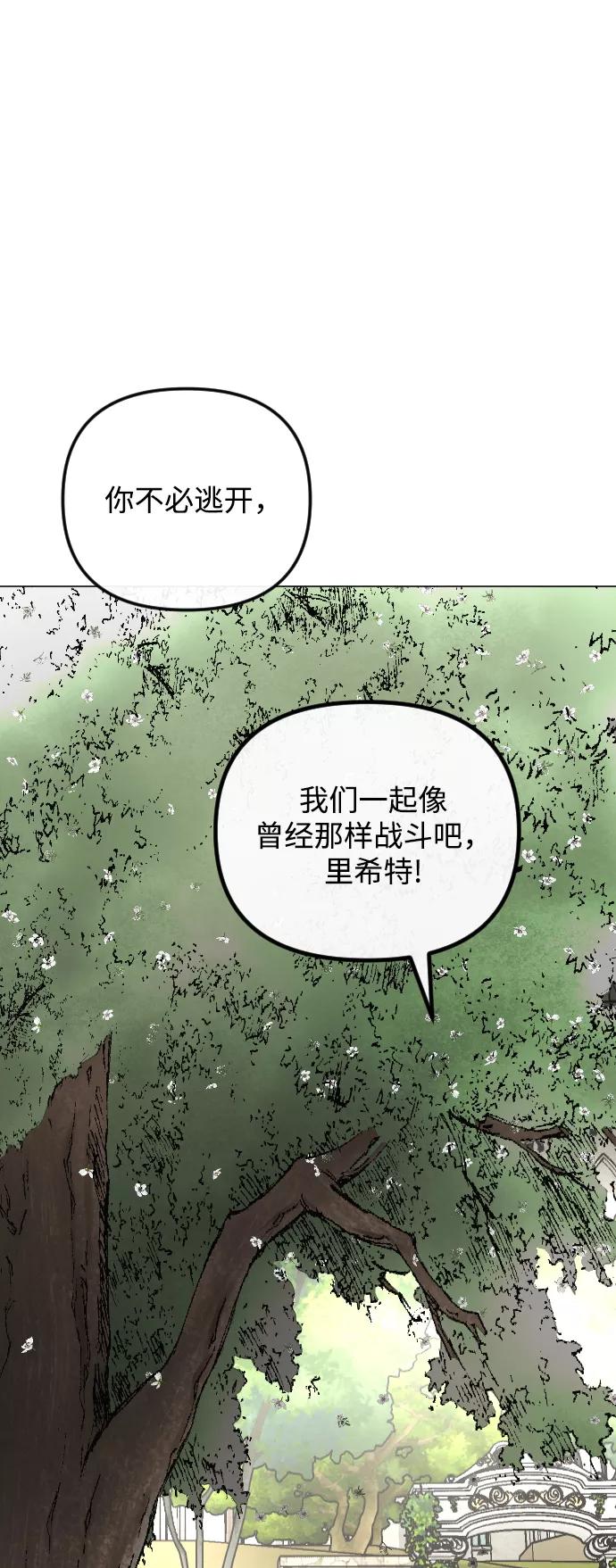 《完结后捡了个男二》第59话 第29页