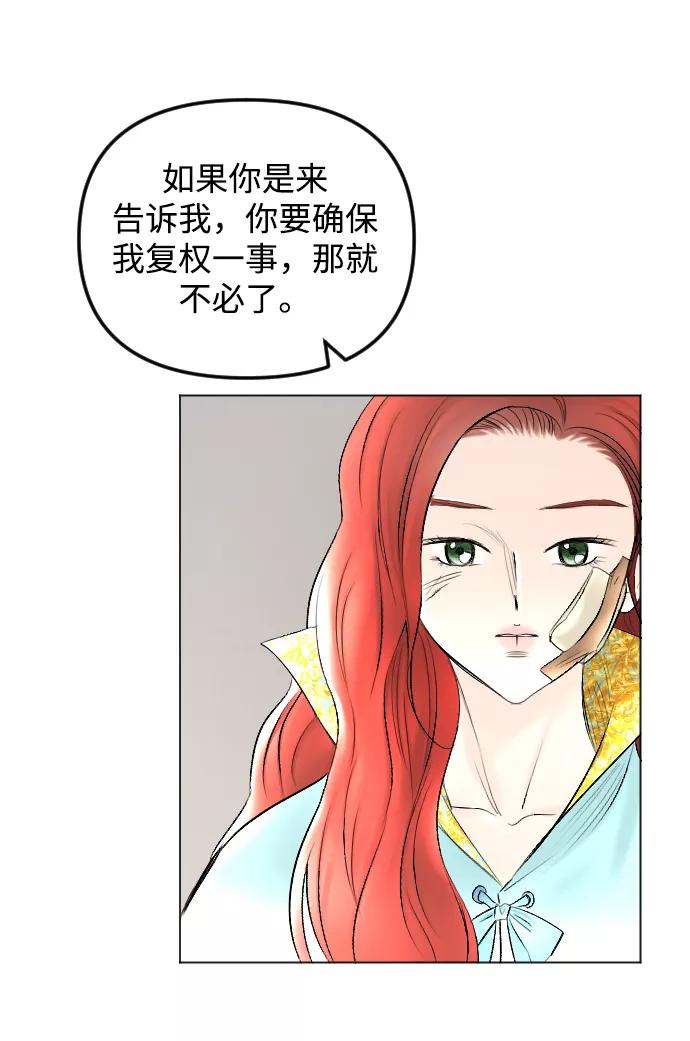 《完结后捡了个男二》第59话 第20页