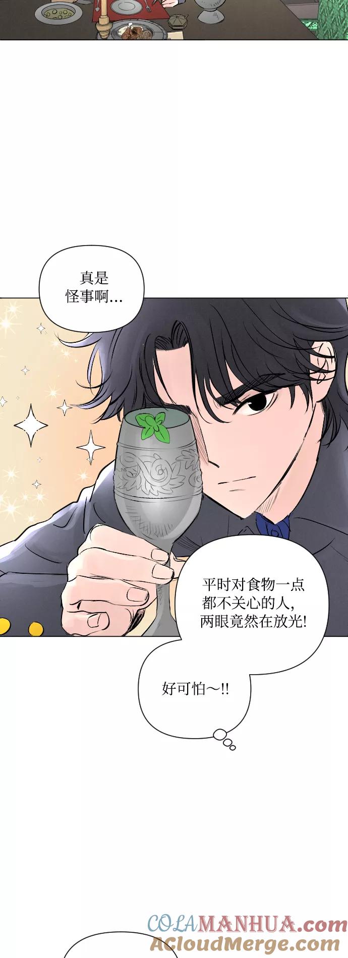 《完结后捡了个男二》第6话 第17页