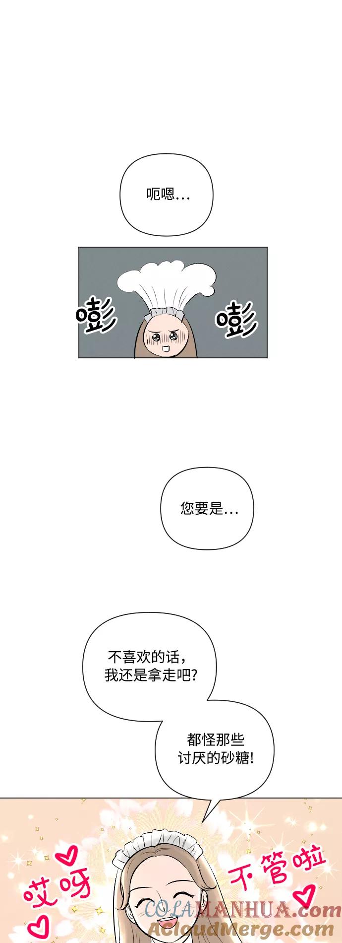 《完结后捡了个男二》第6话 第19页
