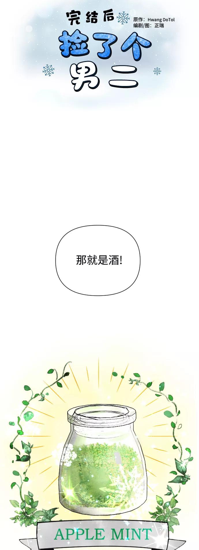 《完结后捡了个男二》第6话 第2页