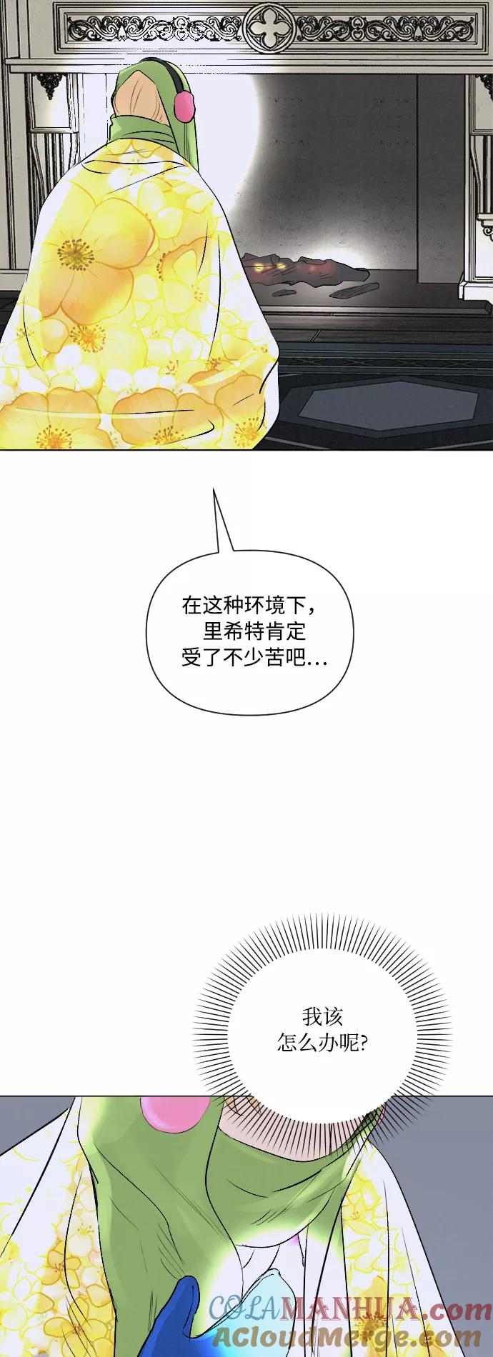 《完结后捡了个男二》第6话 第37页