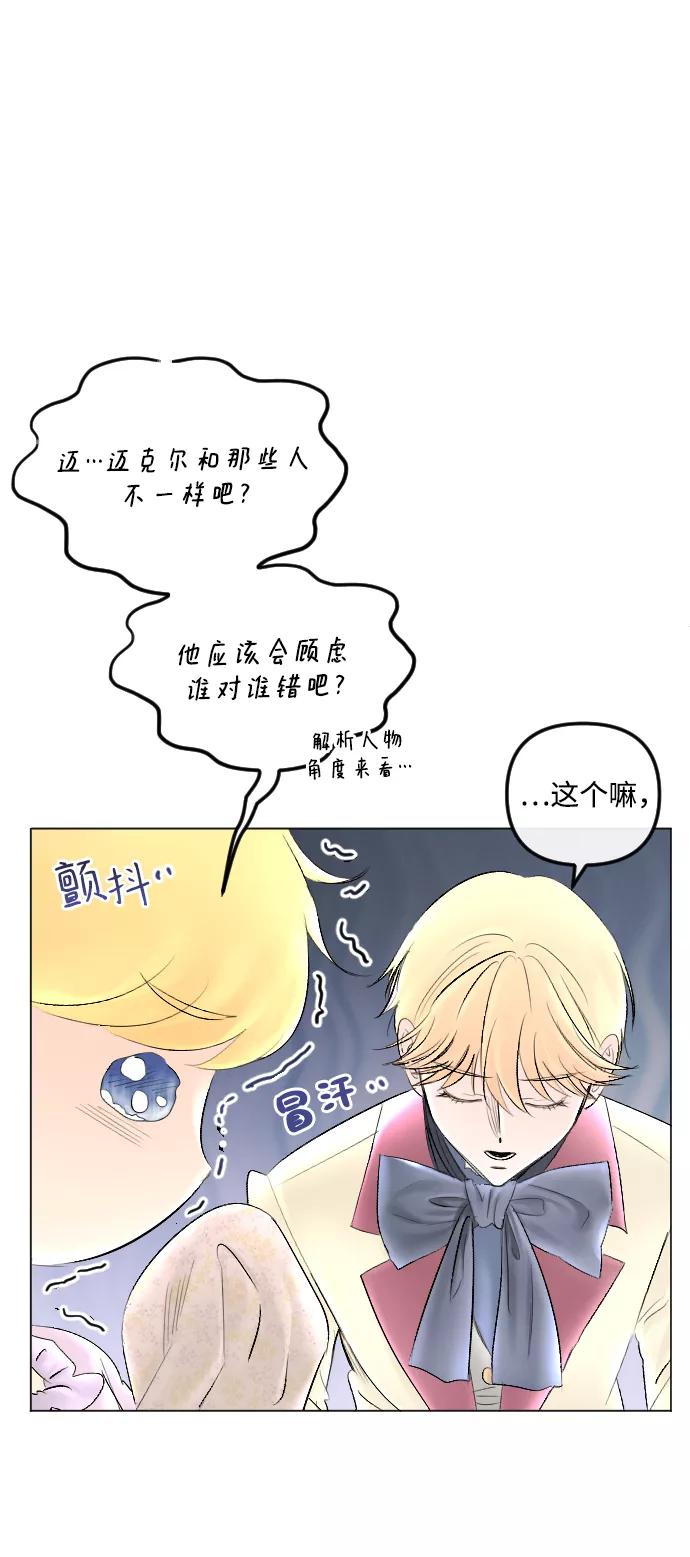 《完结后捡了个男二》第60话 第30页
