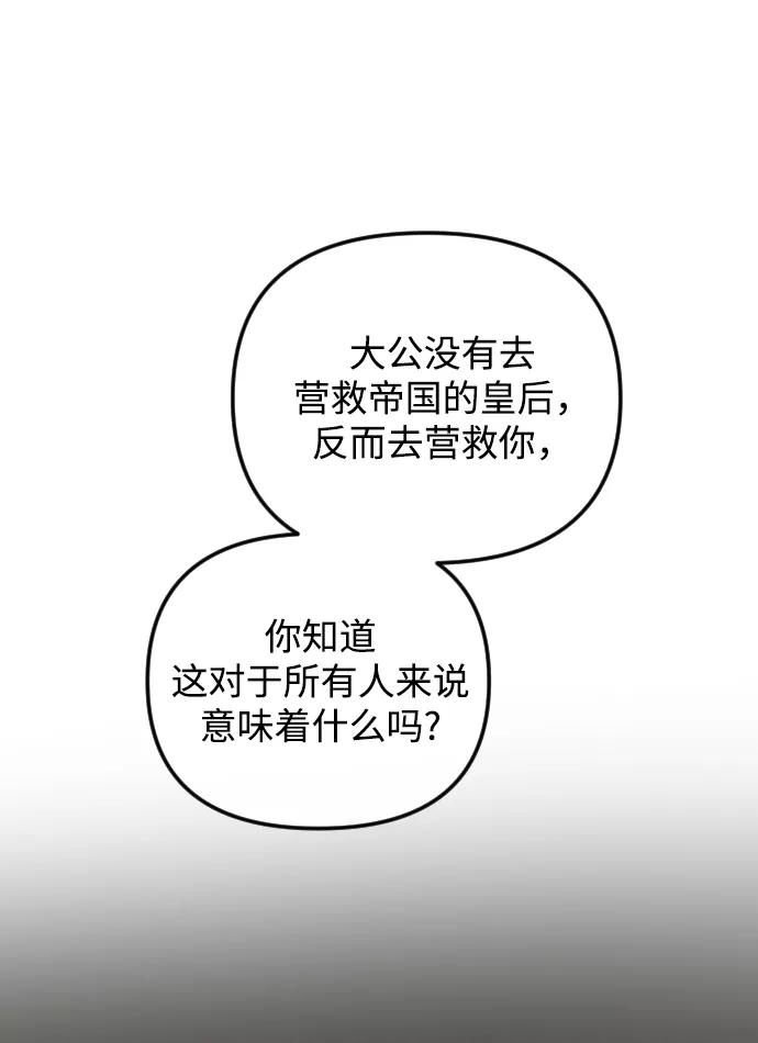 《完结后捡了个男二》第60话 第20页