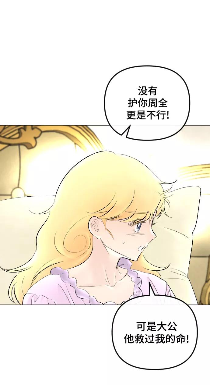 《完结后捡了个男二》第60话 第18页