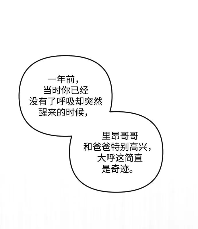 《完结后捡了个男二》第60话 第56页