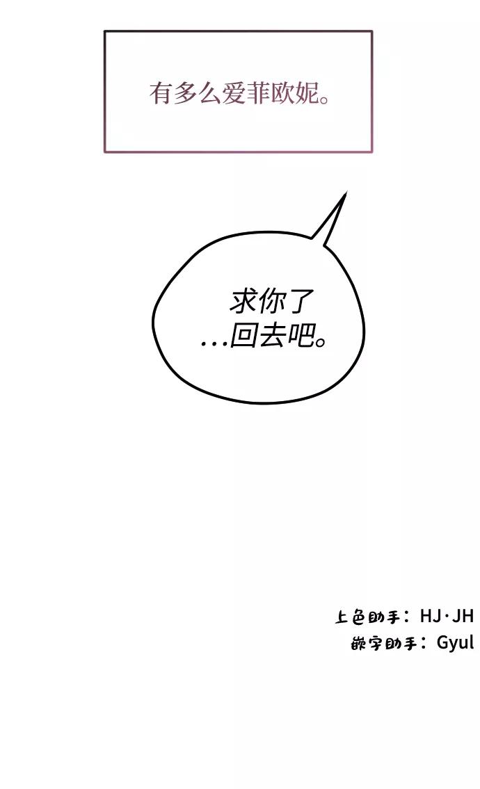 《完结后捡了个男二》第60话 第65页