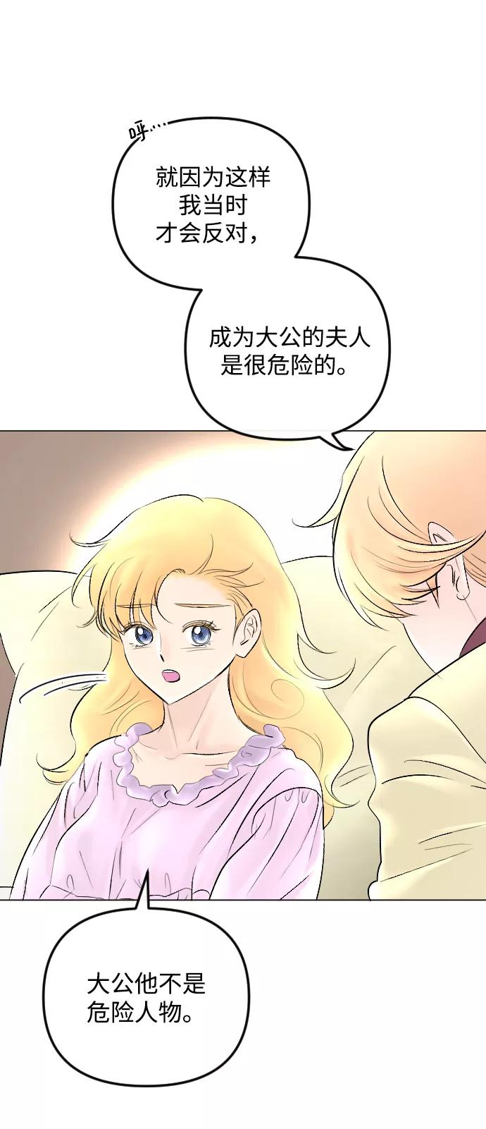 《完结后捡了个男二》第60话 第15页