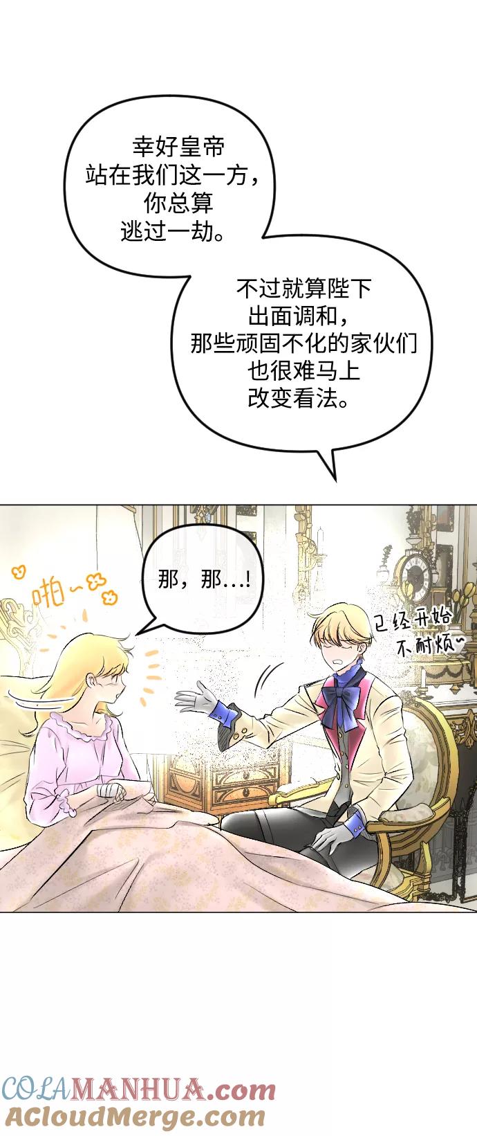 《完结后捡了个男二》第60话 第31页