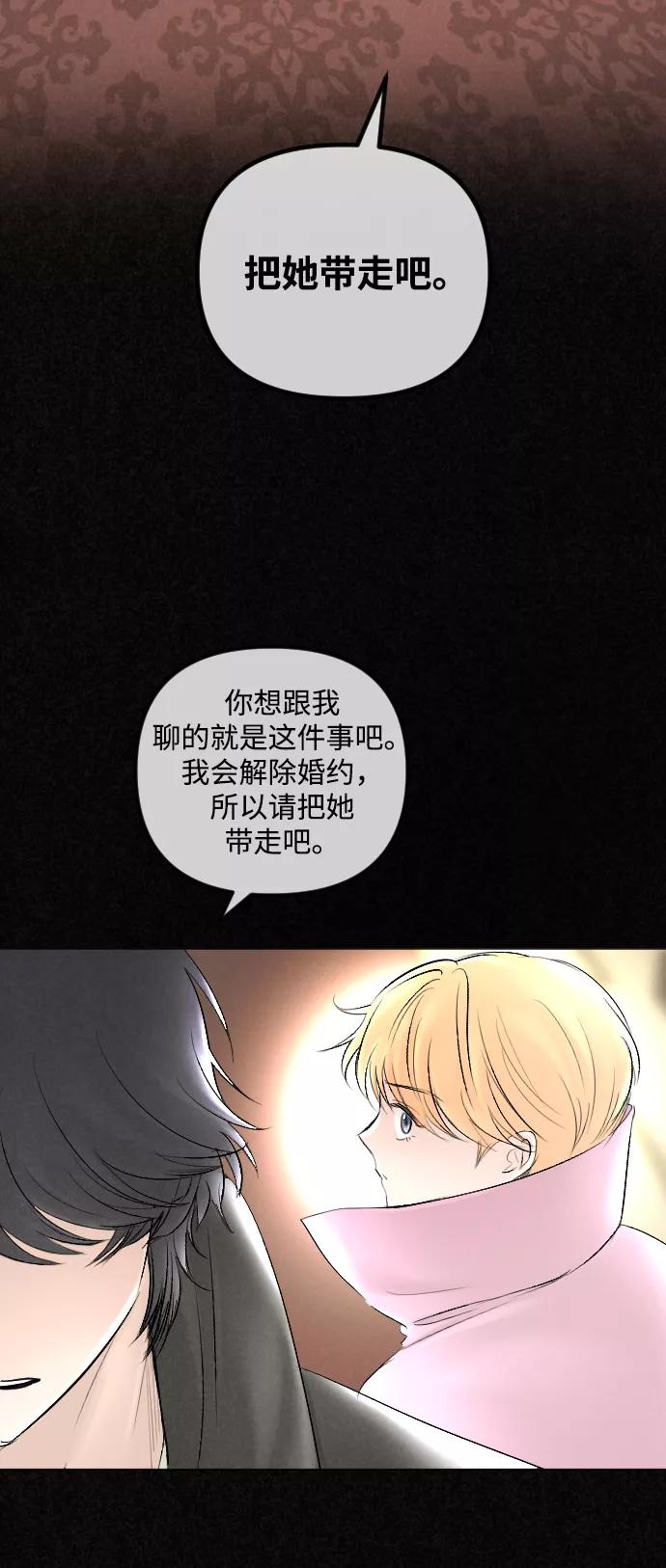 《完结后捡了个男二》第60话 第47页