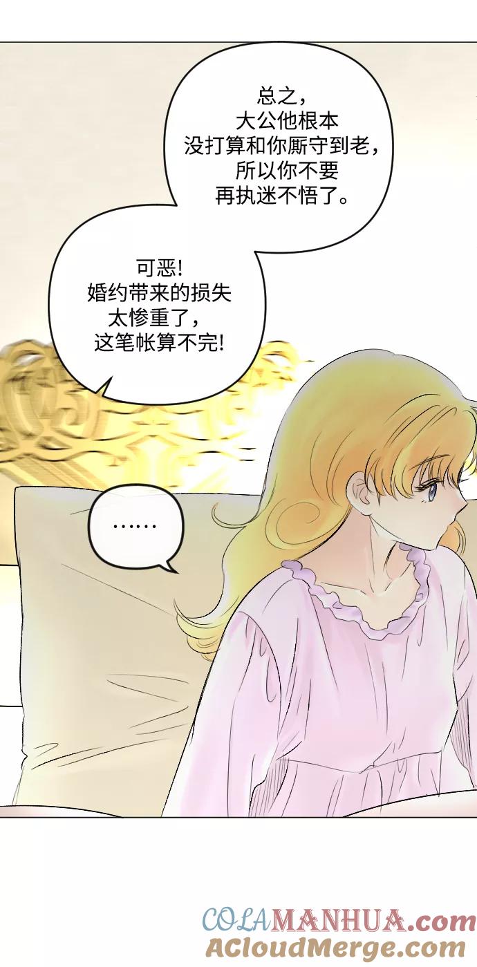 《完结后捡了个男二》第60话 第49页