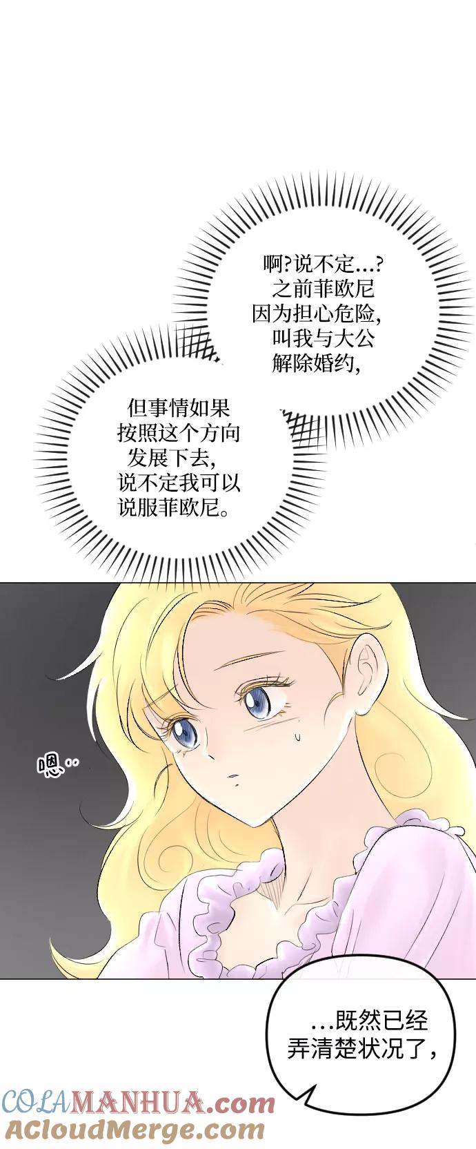 《完结后捡了个男二》第60话 第34页
