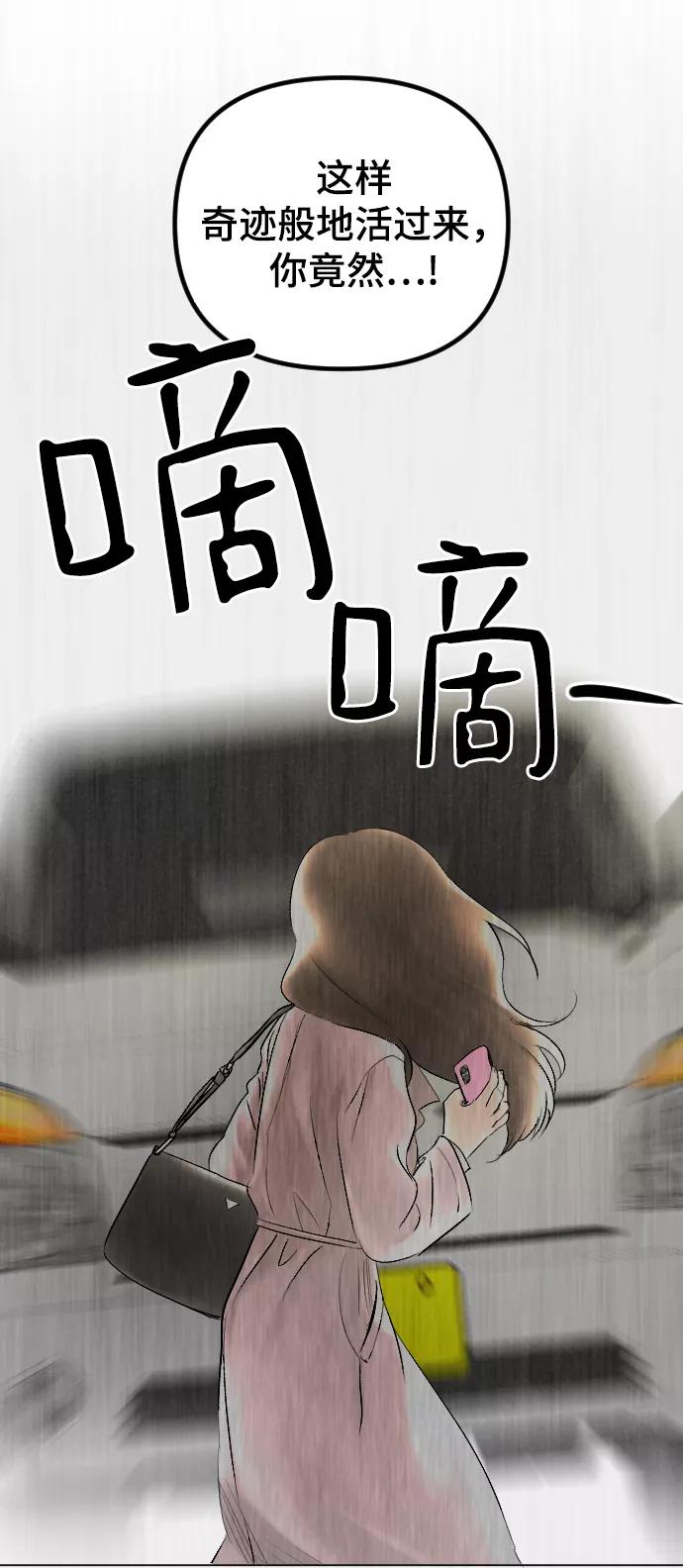 《完结后捡了个男二》第60话 第57页